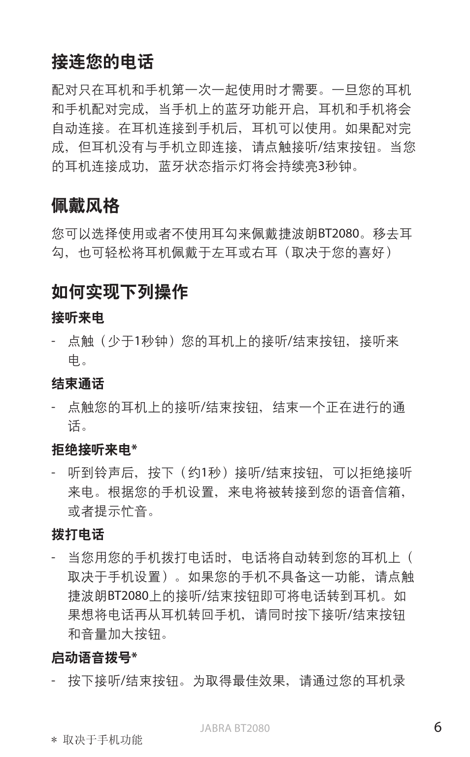 连接您的电话, 佩戴风格, 如何实现下列操作 | English, 接连您的电话 | Jabra BT2080 User Manual | Page 408 / 495