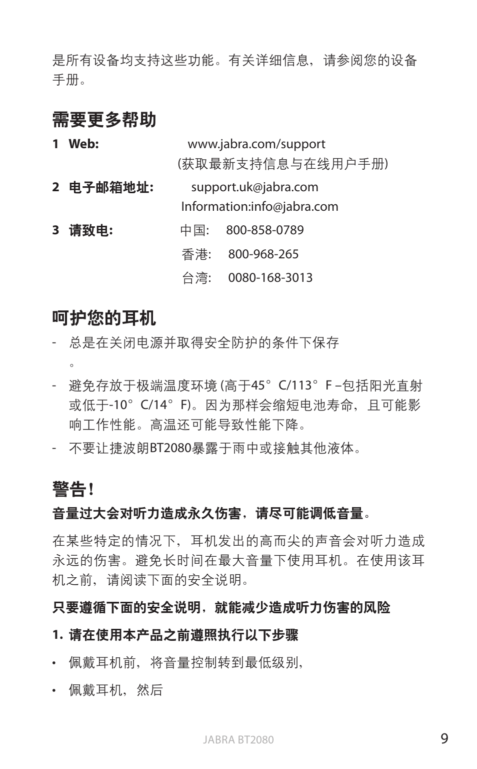 需要更多帮助, 呵护您的耳机, English | Jabra BT2080 User Manual | Page 411 / 495