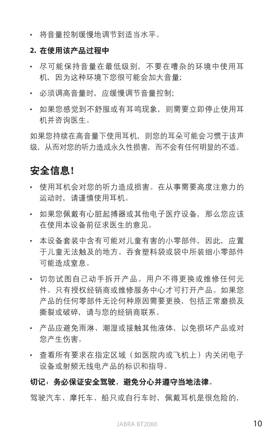 安全信息, English | Jabra BT2080 User Manual | Page 412 / 495
