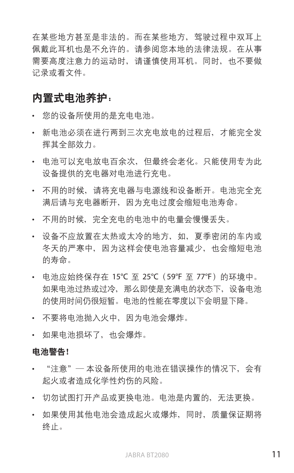 内置式电池养护, English | Jabra BT2080 User Manual | Page 413 / 495