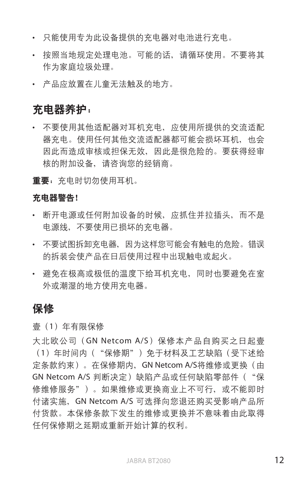 充电器养护, English | Jabra BT2080 User Manual | Page 414 / 495