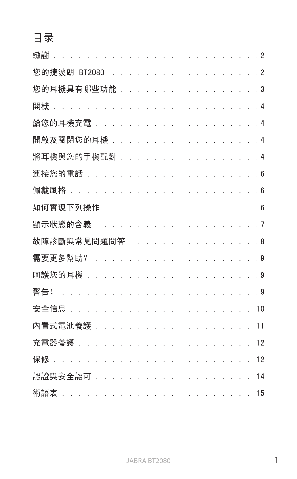 繁體中文（按下此處檢視手冊, English | Jabra BT2080 User Manual | Page 418 / 495