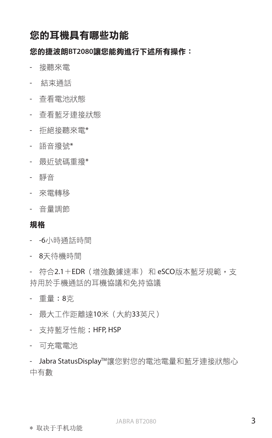 English, 您的耳機具有哪些功能 | Jabra BT2080 User Manual | Page 420 / 495