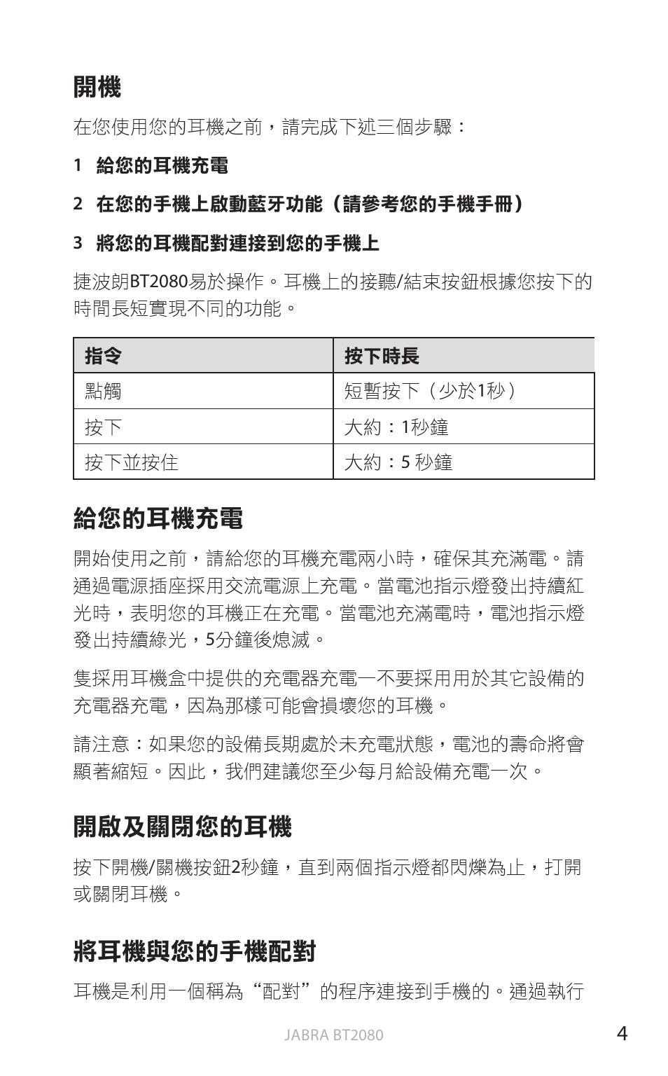 English, 給您的耳機充電, 開啟及關閉您的耳機 | 將耳機與您的手機配對 | Jabra BT2080 User Manual | Page 421 / 495