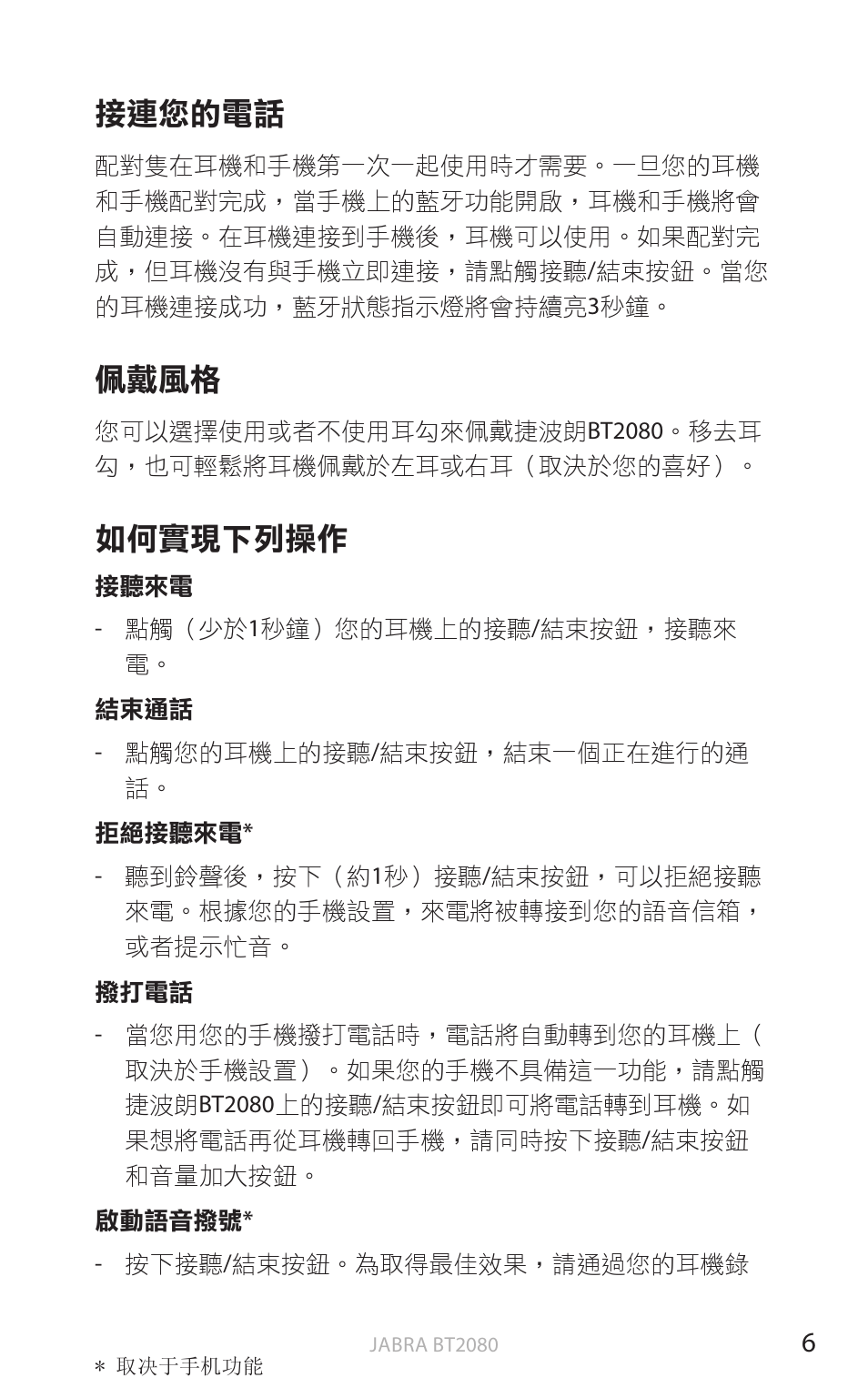 English, 接連您的電話, 佩戴風格 | 如何實現下列操作 | Jabra BT2080 User Manual | Page 423 / 495