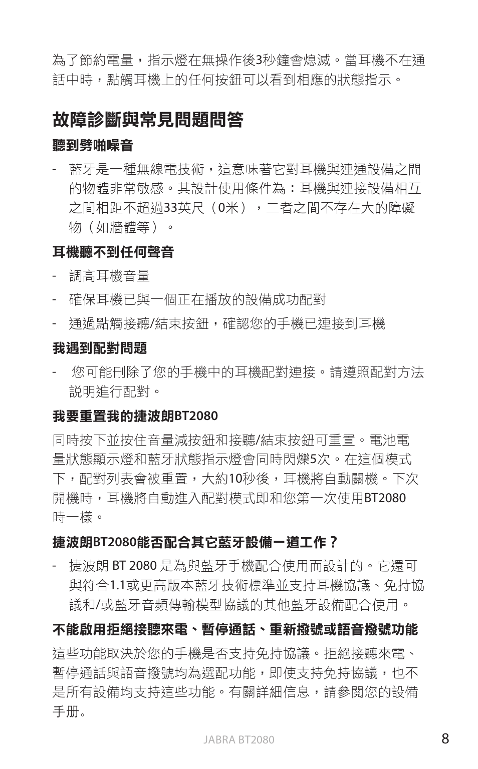 English, 故障診斷與常見問題問答 | Jabra BT2080 User Manual | Page 425 / 495