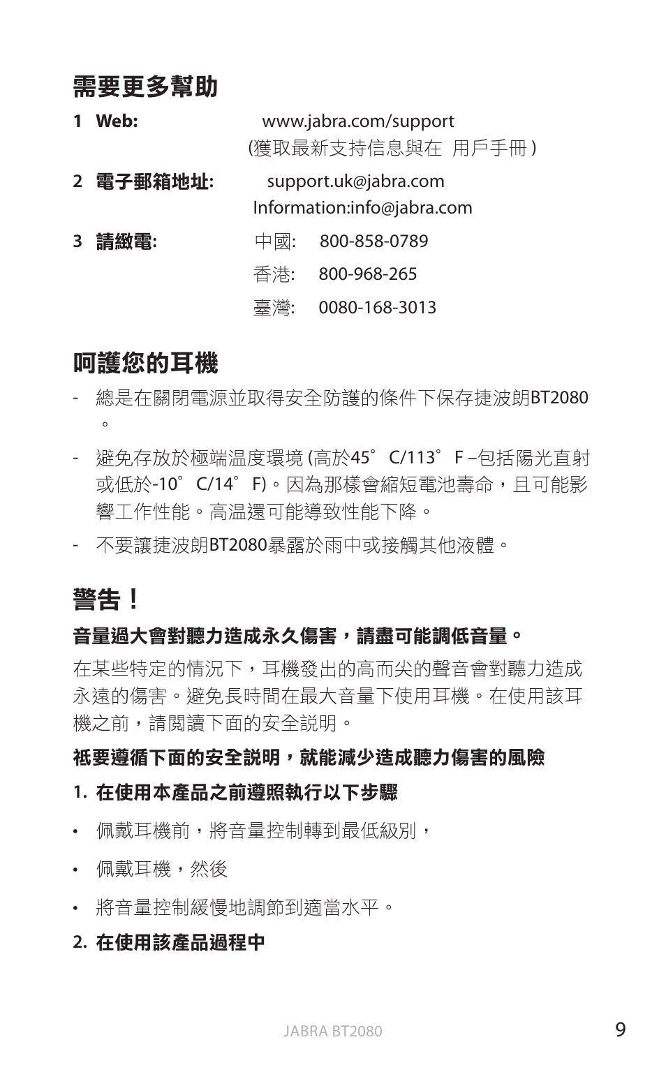 English, 需要更多幫助, 呵護您的耳機 | Jabra BT2080 User Manual | Page 426 / 495