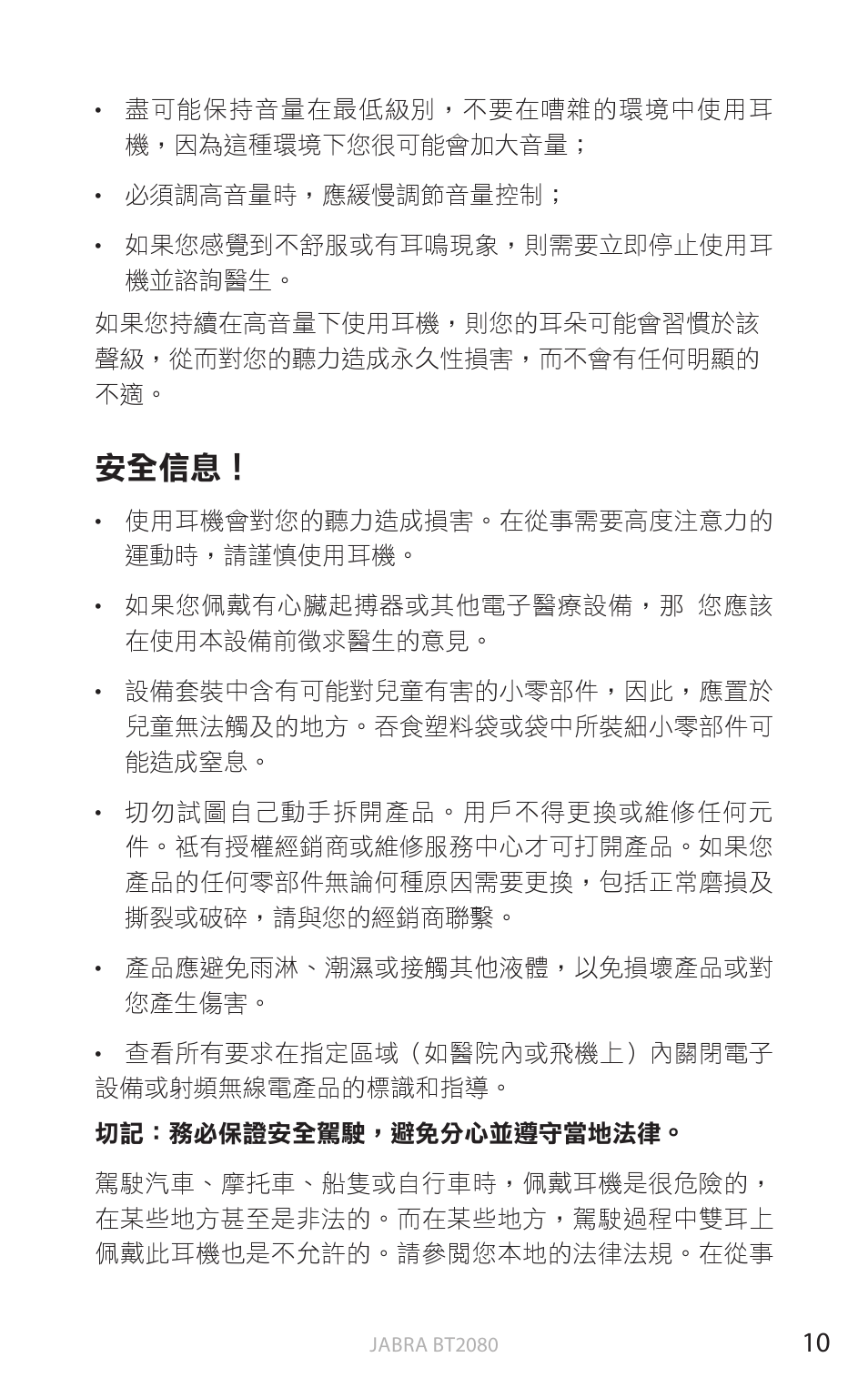 English, 安全信息 | Jabra BT2080 User Manual | Page 427 / 495