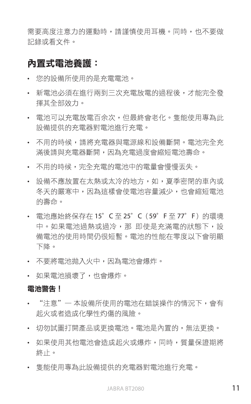 English, 內置式電池養護 | Jabra BT2080 User Manual | Page 428 / 495