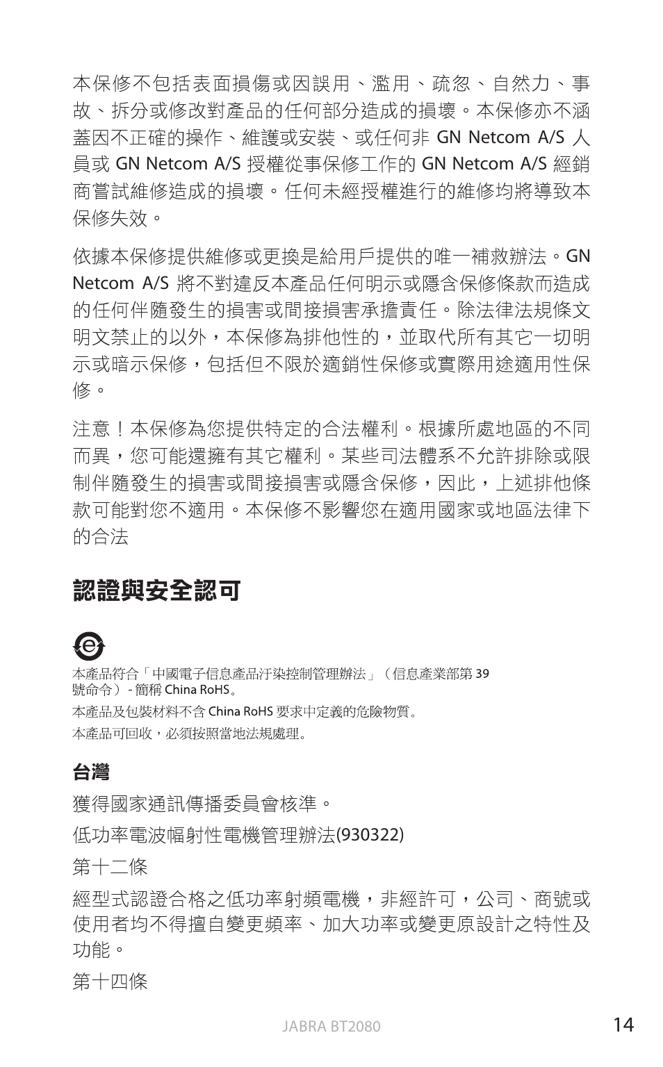 English, 認證與安全認可 | Jabra BT2080 User Manual | Page 431 / 495