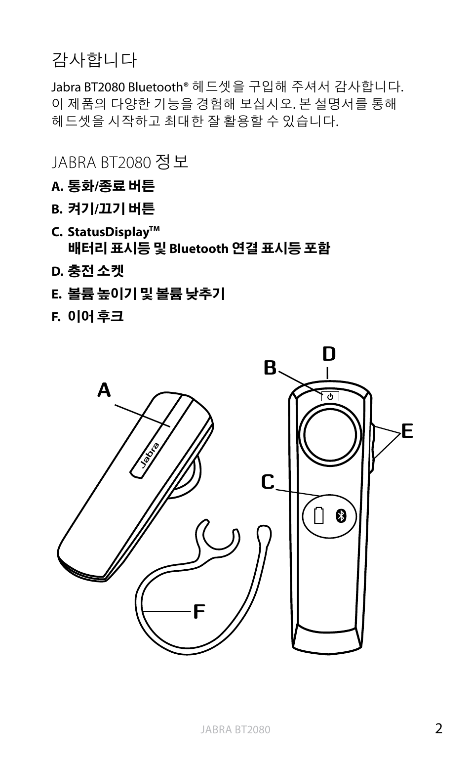 감사합니다, Jabra bt2080 정보 | Jabra BT2080 User Manual | Page 451 / 495