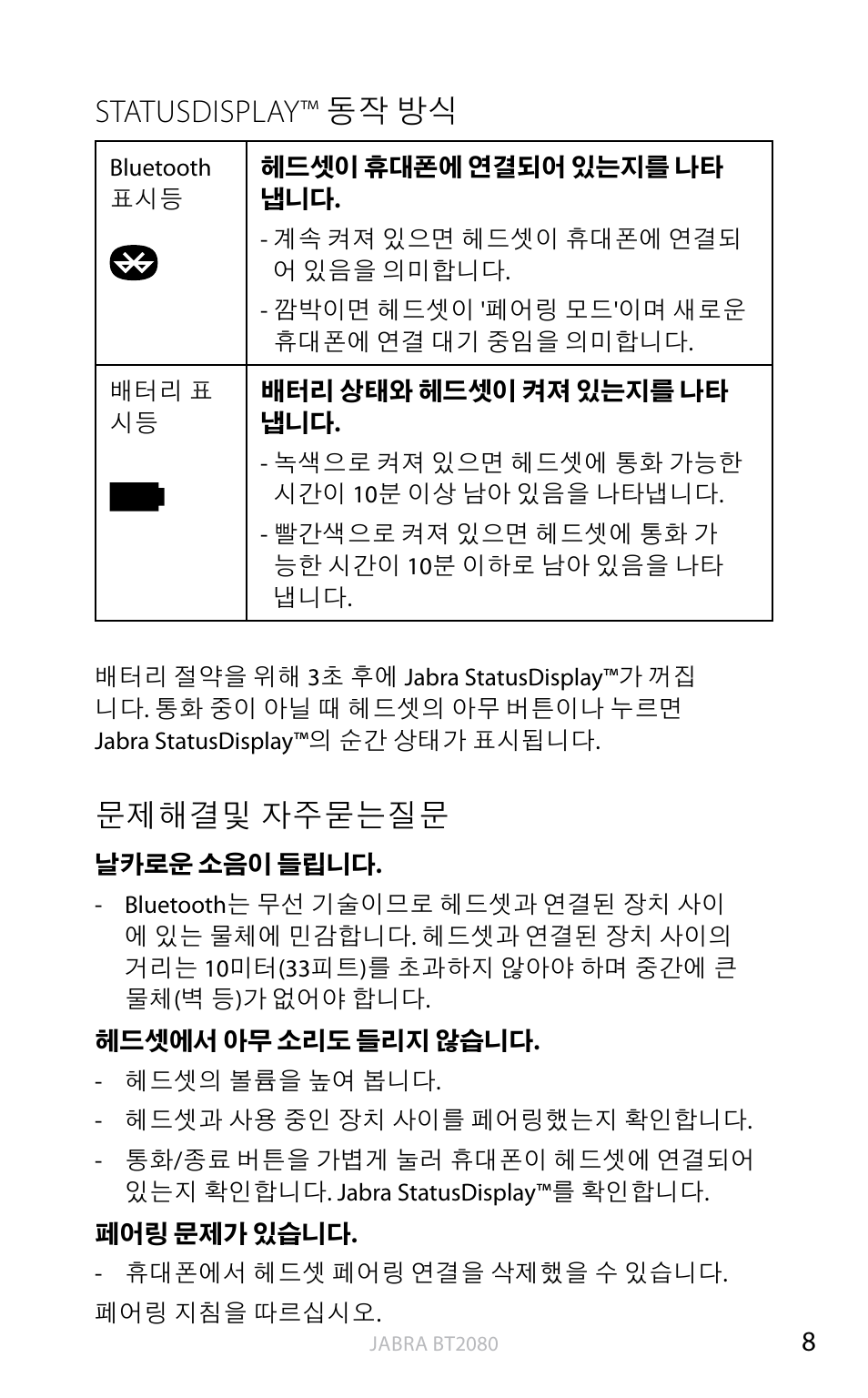 Statusdisplay™ 동작 방식, 문제해결및, 자주묻는질문 | 문제해결및 자주묻는질문 | Jabra BT2080 User Manual | Page 457 / 495
