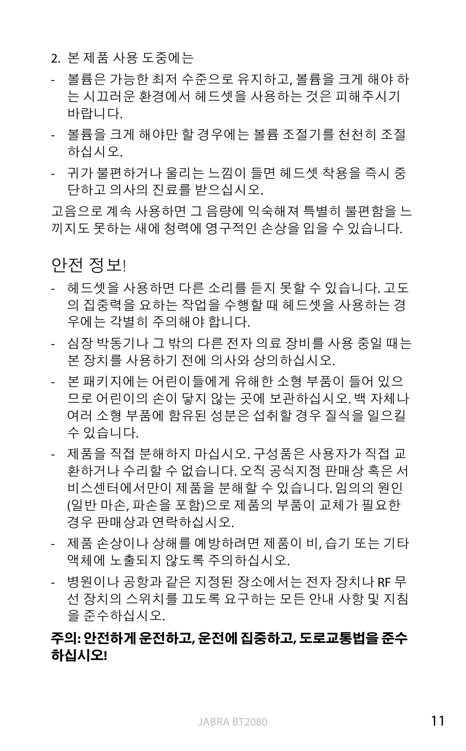 안전 정보 | Jabra BT2080 User Manual | Page 460 / 495