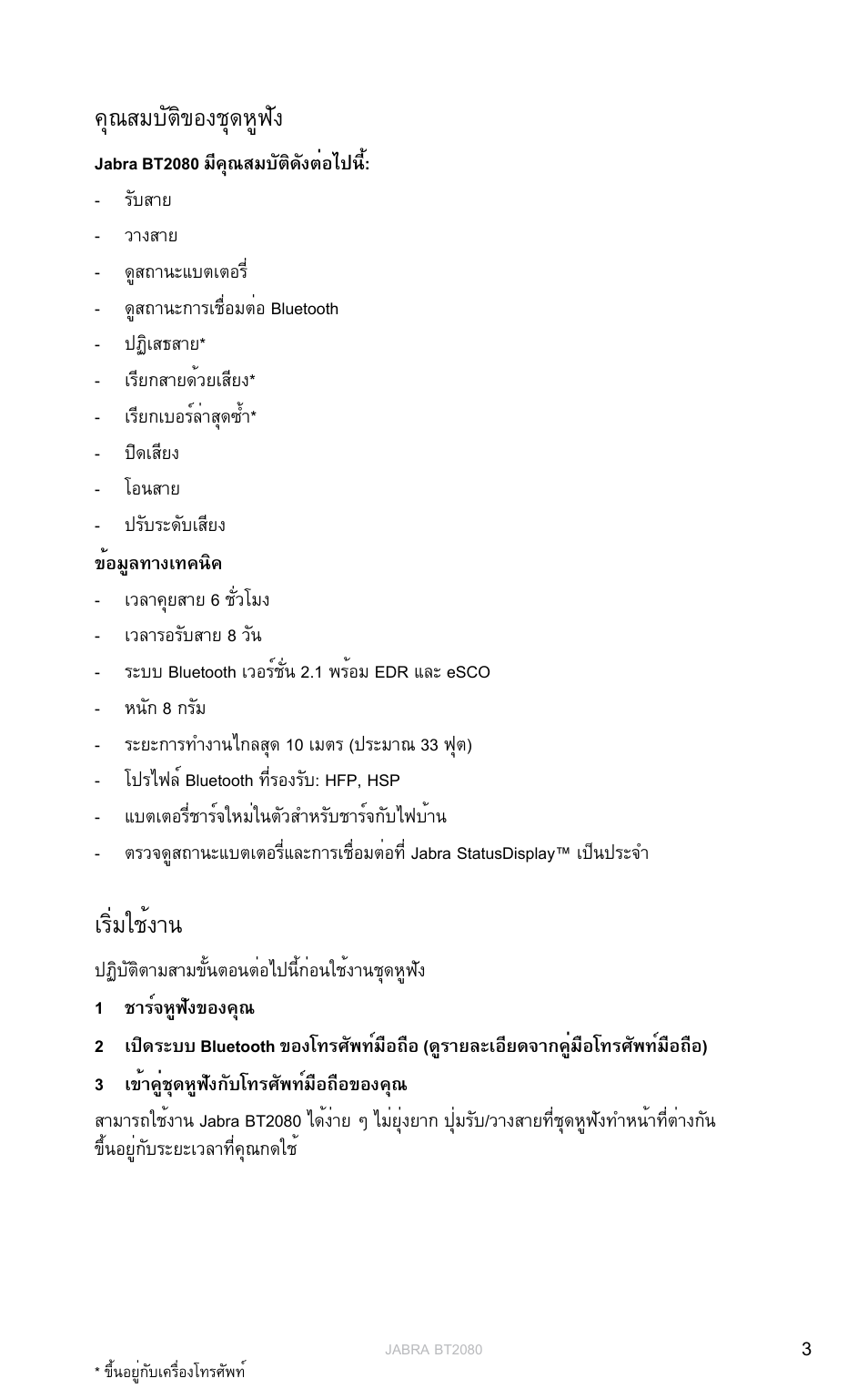 คุณสมบัติของชุดหูฟัง, เริ่มใช้งาน, Englis h | Jabra BT2080 User Manual | Page 485 / 495