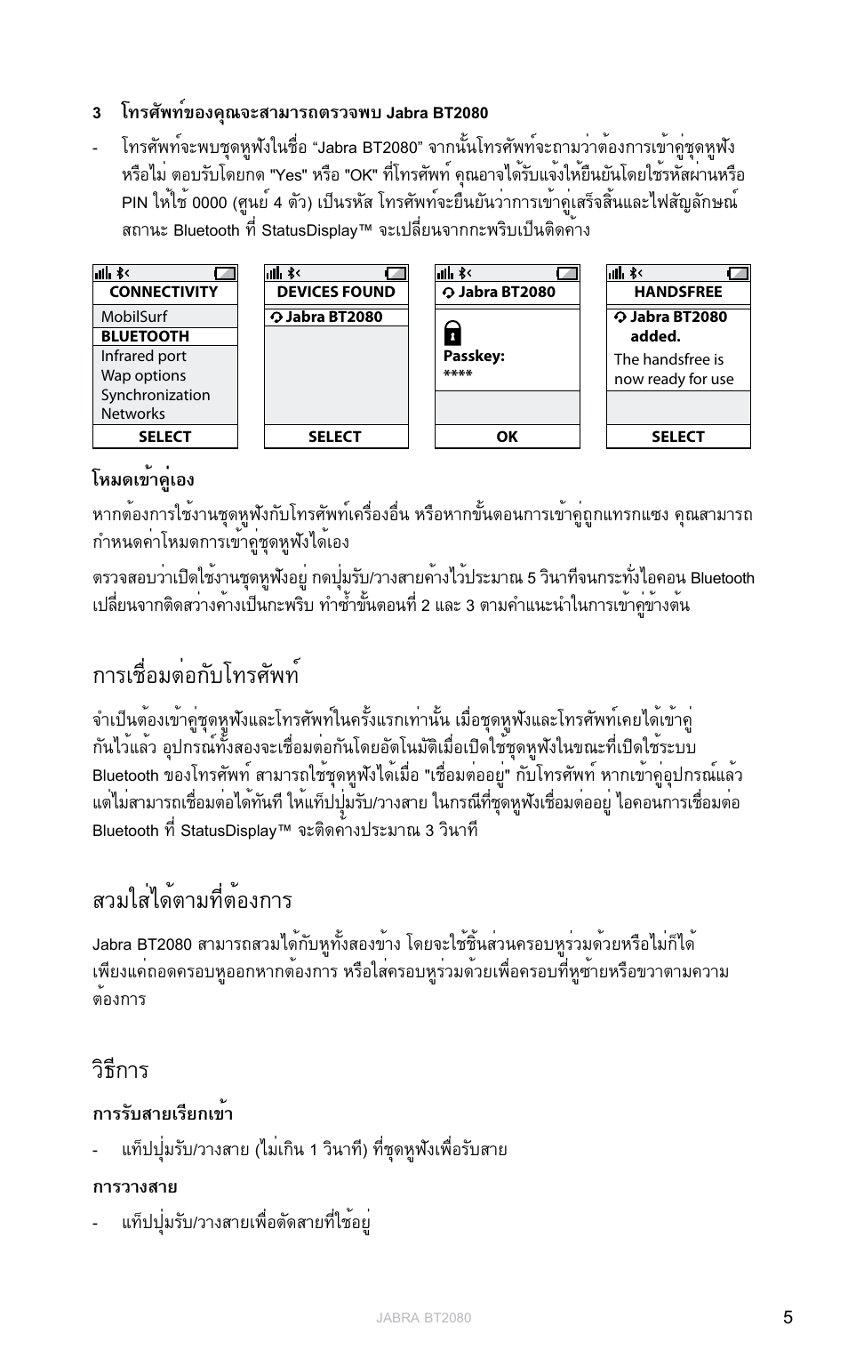 การเชื่อมต่อกับโทรศัพท, สวมใส่ได้ตามที่ต้องการ, วิธีการ | Englis h | Jabra BT2080 User Manual | Page 487 / 495