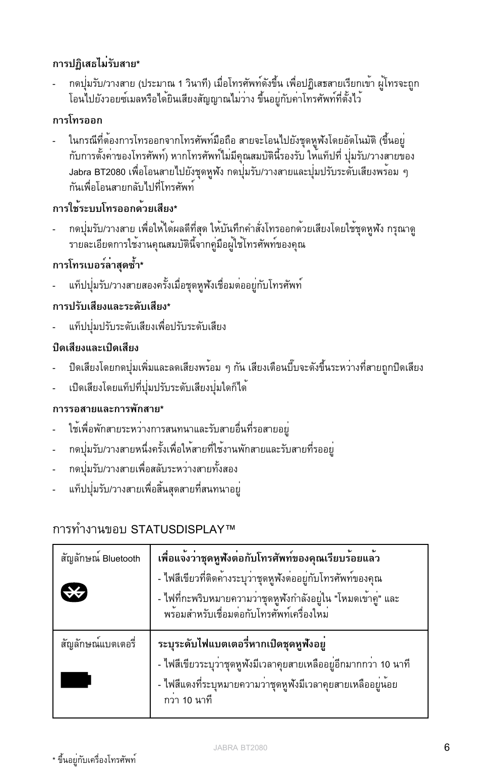 การทำงานขอบ statusdisplay, Englis h | Jabra BT2080 User Manual | Page 488 / 495