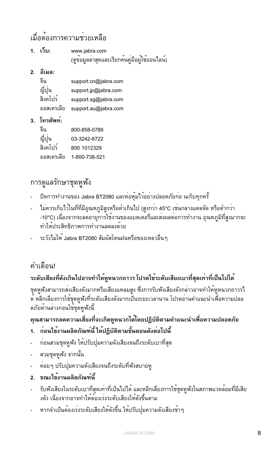 เมื่อต้องการความช่วยเหลือ, การดูแลรักษาชุดหูฟัง, คำเตือน | Englis h | Jabra BT2080 User Manual | Page 490 / 495