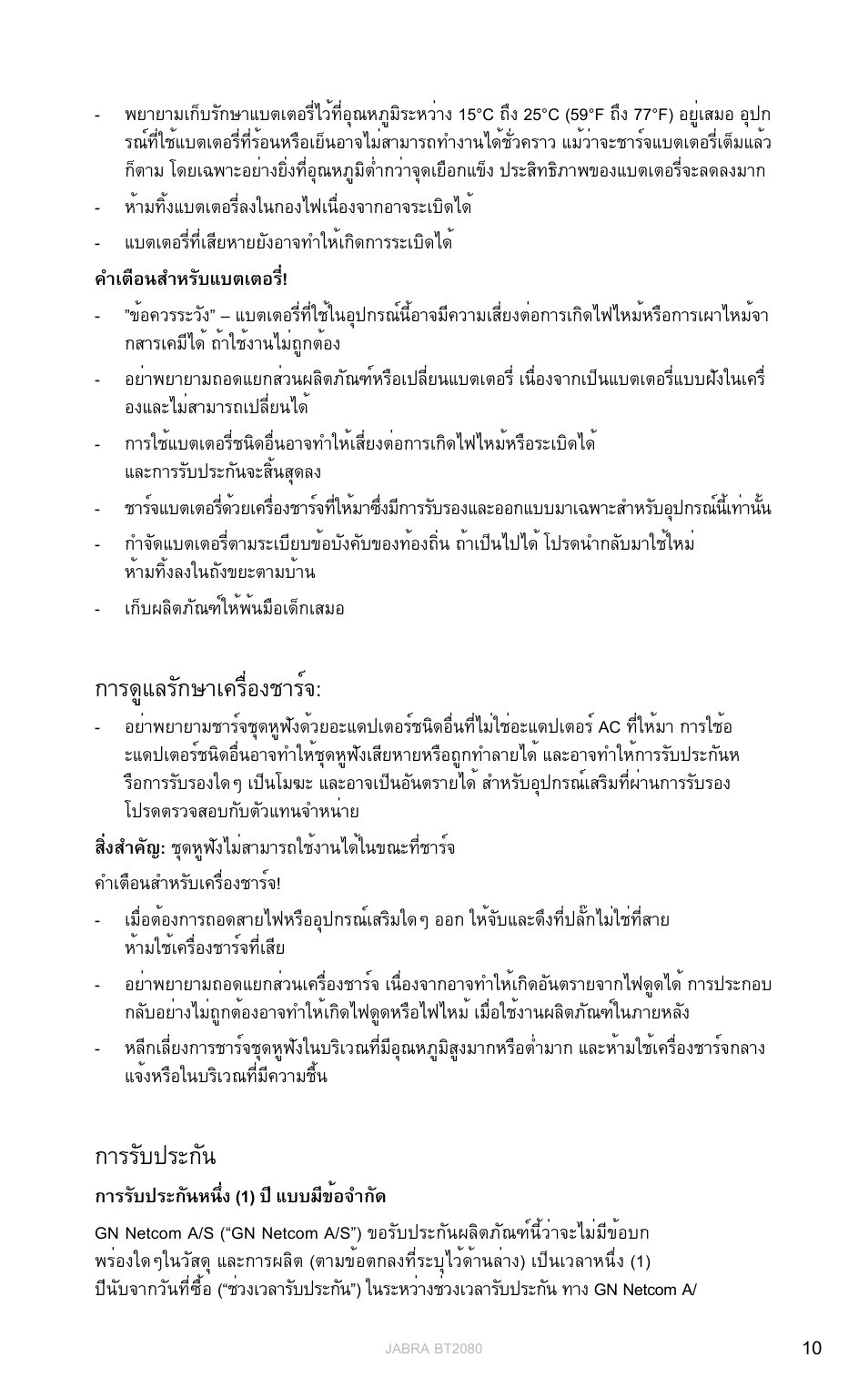 การดูแลรักษาเครื่องชาร์จ, การรับประกัน, Englis h | Jabra BT2080 User Manual | Page 492 / 495