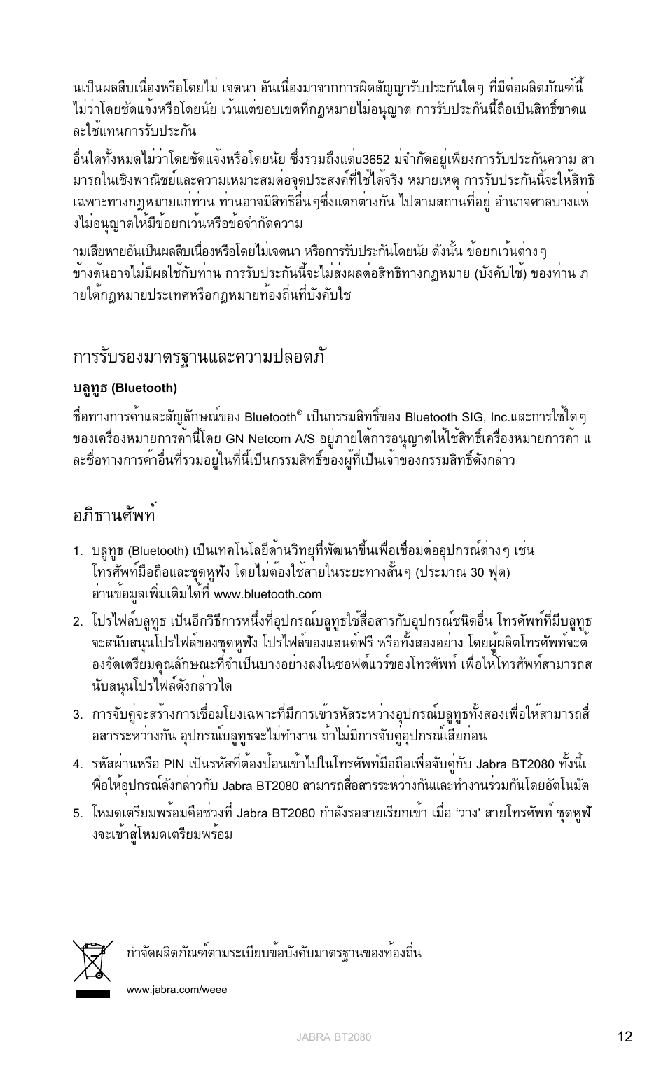 การรับรองมาตรฐานและความปลอดภ, อภิธานศัพท, Englis h | Jabra BT2080 User Manual | Page 494 / 495