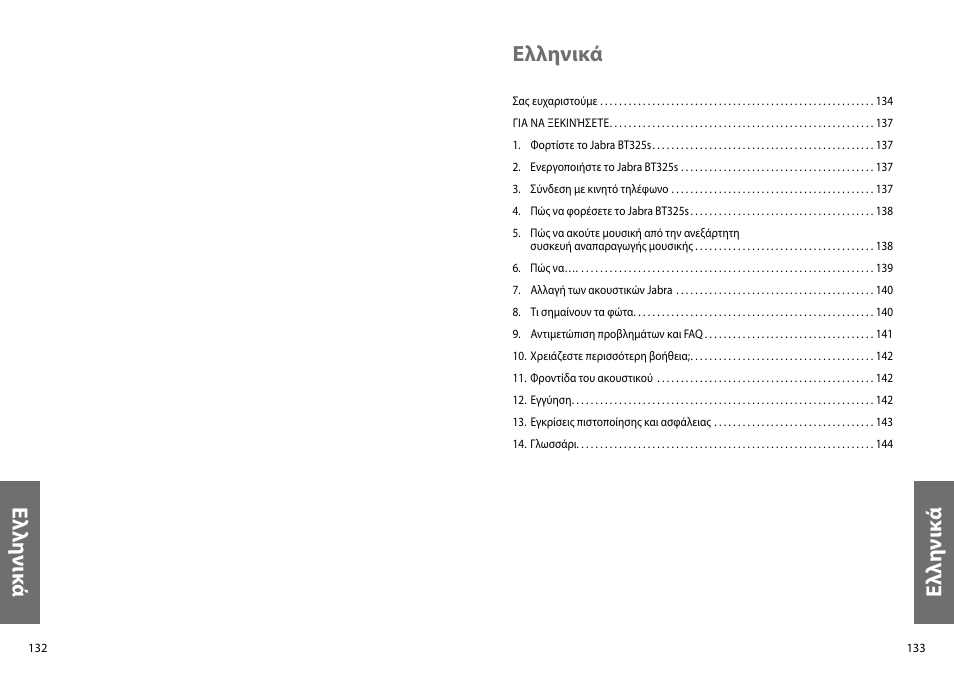 Ελ λη νικ ά, Ελ λη νι κά ελληνικά | Jabra BT325s User Manual | Page 69 / 75