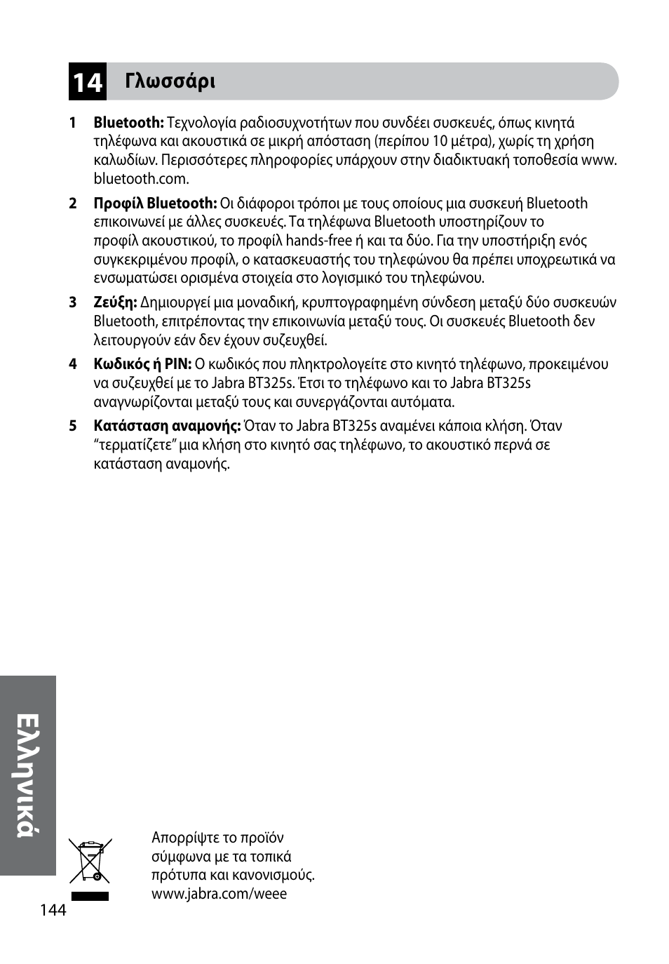 Ελ λη νικ ά | Jabra BT325s User Manual | Page 75 / 75