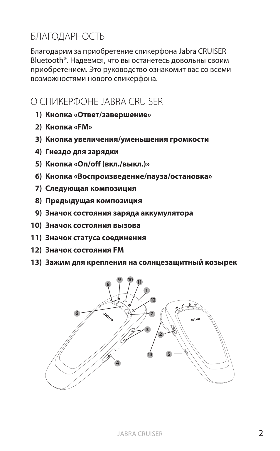 Благодарность, О спикерфоне jabra cruiser, Анг лийский | Jabra Cruiser User Manual | Page 119 / 491