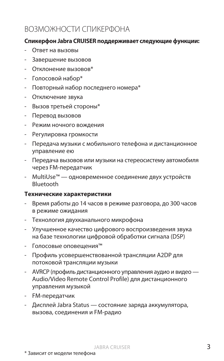 Возможности спикерфона, Анг лийский | Jabra Cruiser User Manual | Page 120 / 491