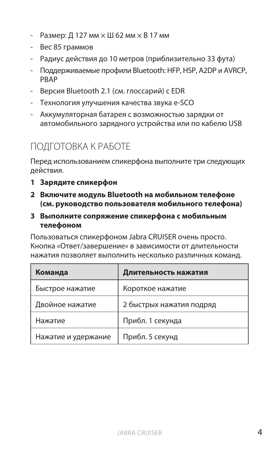 Подготовка к работе, Анг лийский | Jabra Cruiser User Manual | Page 121 / 491