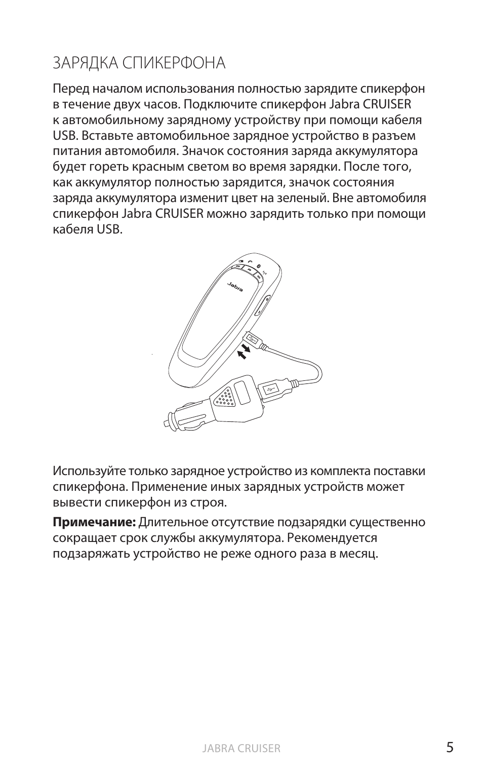 Зарядка спикерфона, Анг лийский | Jabra Cruiser User Manual | Page 122 / 491