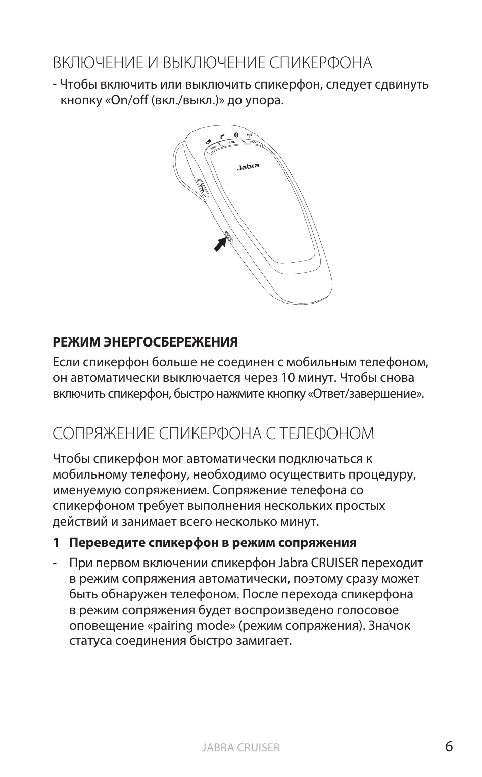 Включение и выключение спикерфона, Сопряжение спикерфона с телефоном, Анг лийский | Jabra Cruiser User Manual | Page 123 / 491