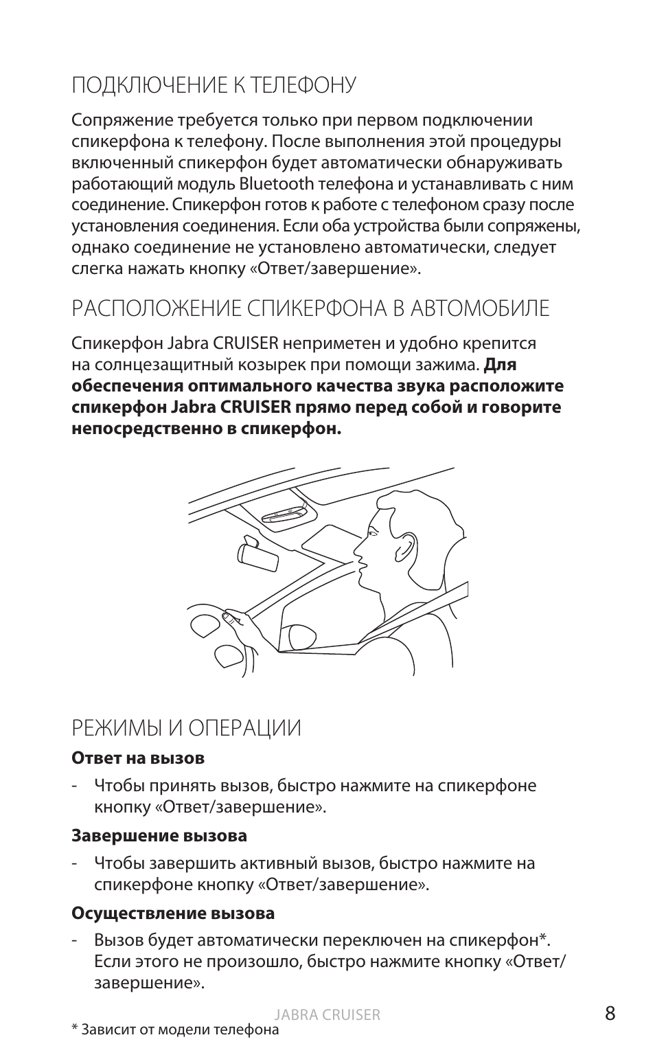 Подключение к телефону, Расположение спикерфона в автомобиле, Режимы и операции | Анг лийский | Jabra Cruiser User Manual | Page 125 / 491