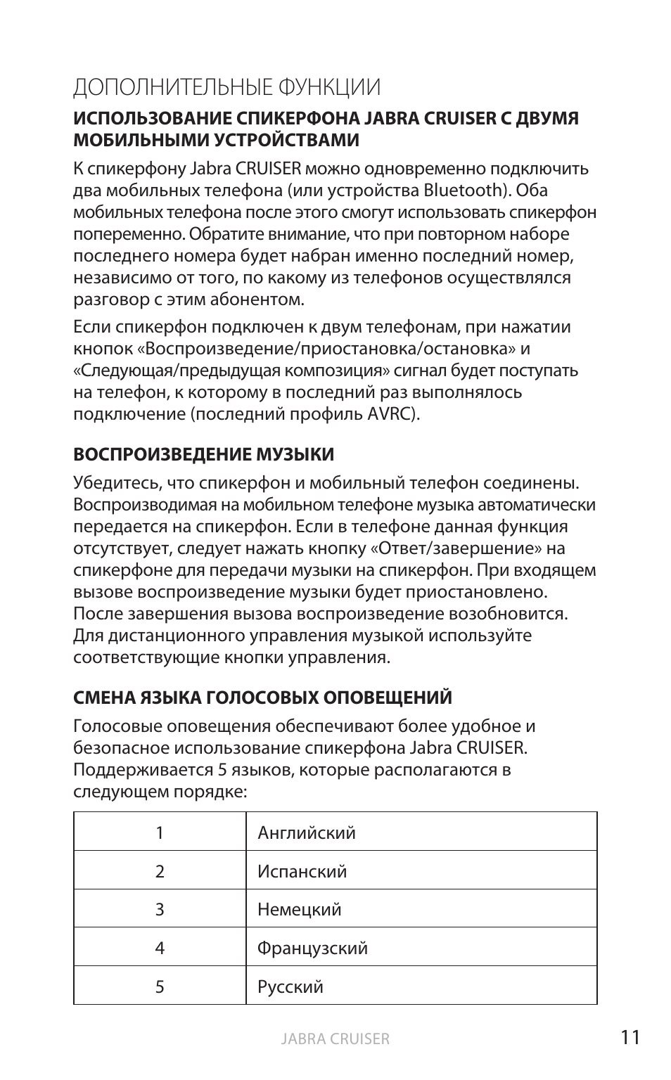 Дополнительные функции, Анг лийский | Jabra Cruiser User Manual | Page 128 / 491