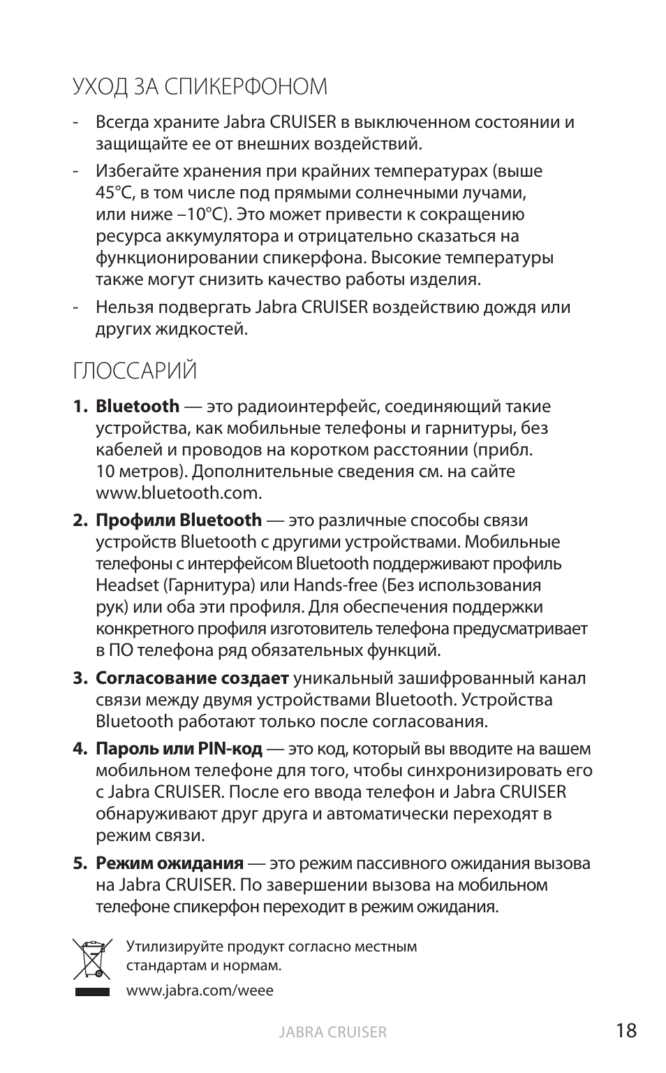 Уход за спикерфоном, Глоссарий, Анг лийский | Jabra Cruiser User Manual | Page 135 / 491