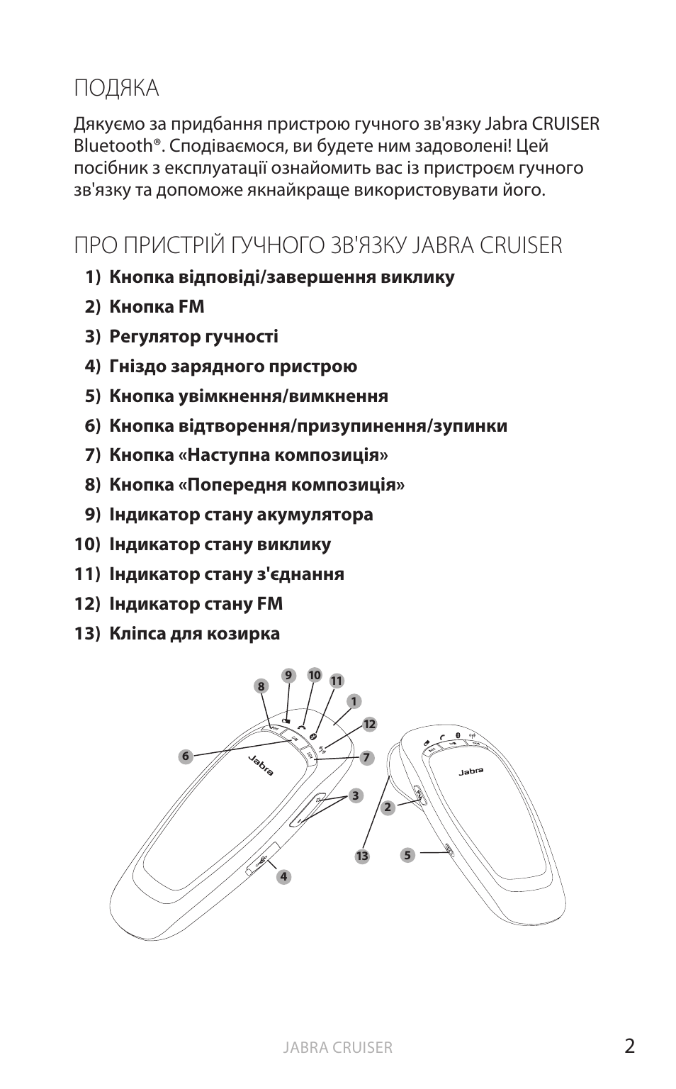 Подяка, Про пристрій гучного зв'язку jabra cruiser, Анг лійськ а | Jabra Cruiser User Manual | Page 137 / 491