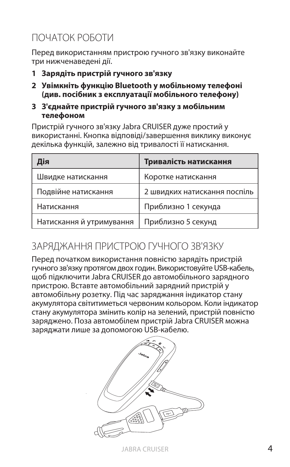 Початок роботи, Заряджання пристрою гучного зв'язку, Анг лійськ а | Jabra Cruiser User Manual | Page 139 / 491