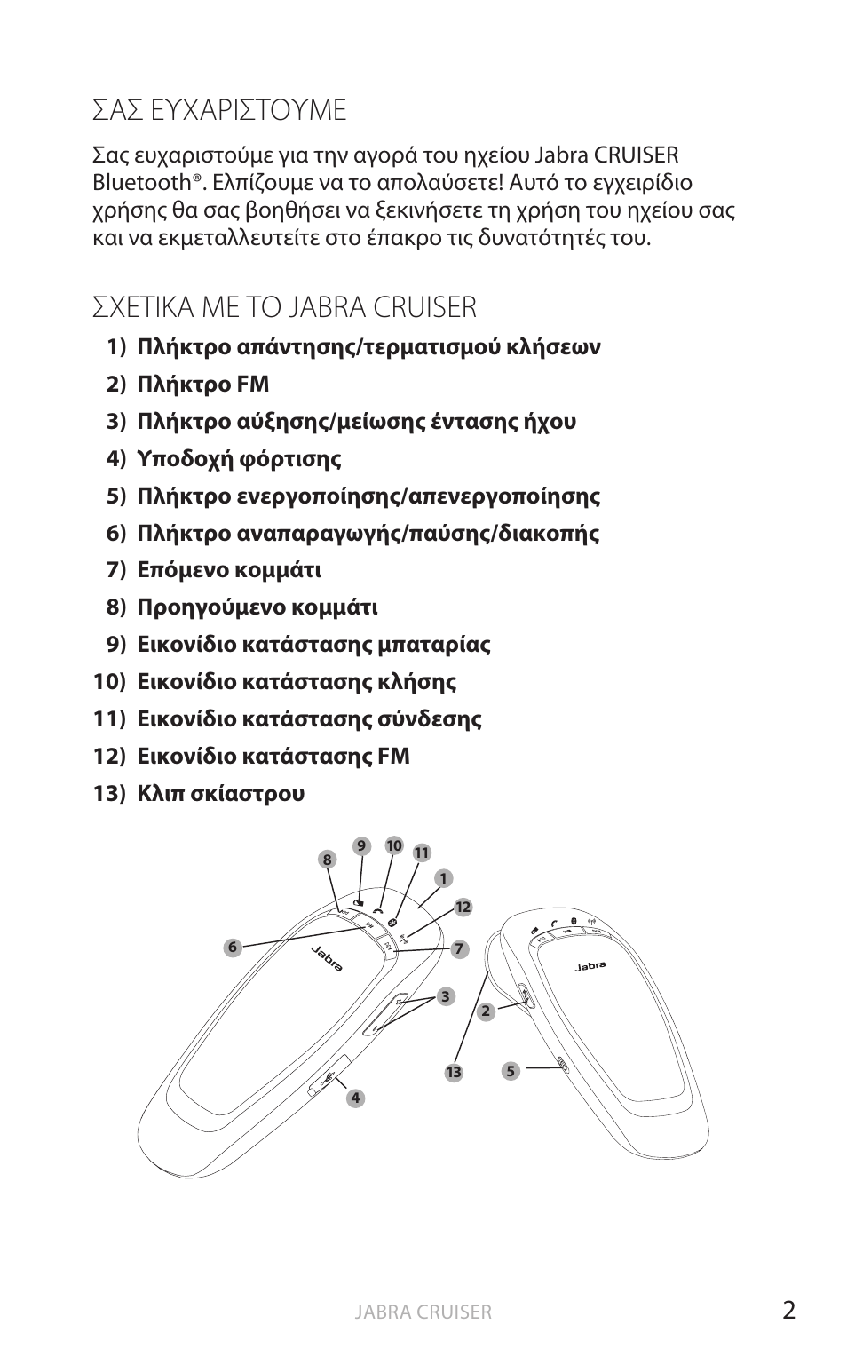 Σασ ευχαριστουμε, Σχετικα με το jabra cruiser, Ελληνικ ά | Σασ ευχαριστόυμε, Σχετικα με τό jabra cruiser | Jabra Cruiser User Manual | Page 301 / 491