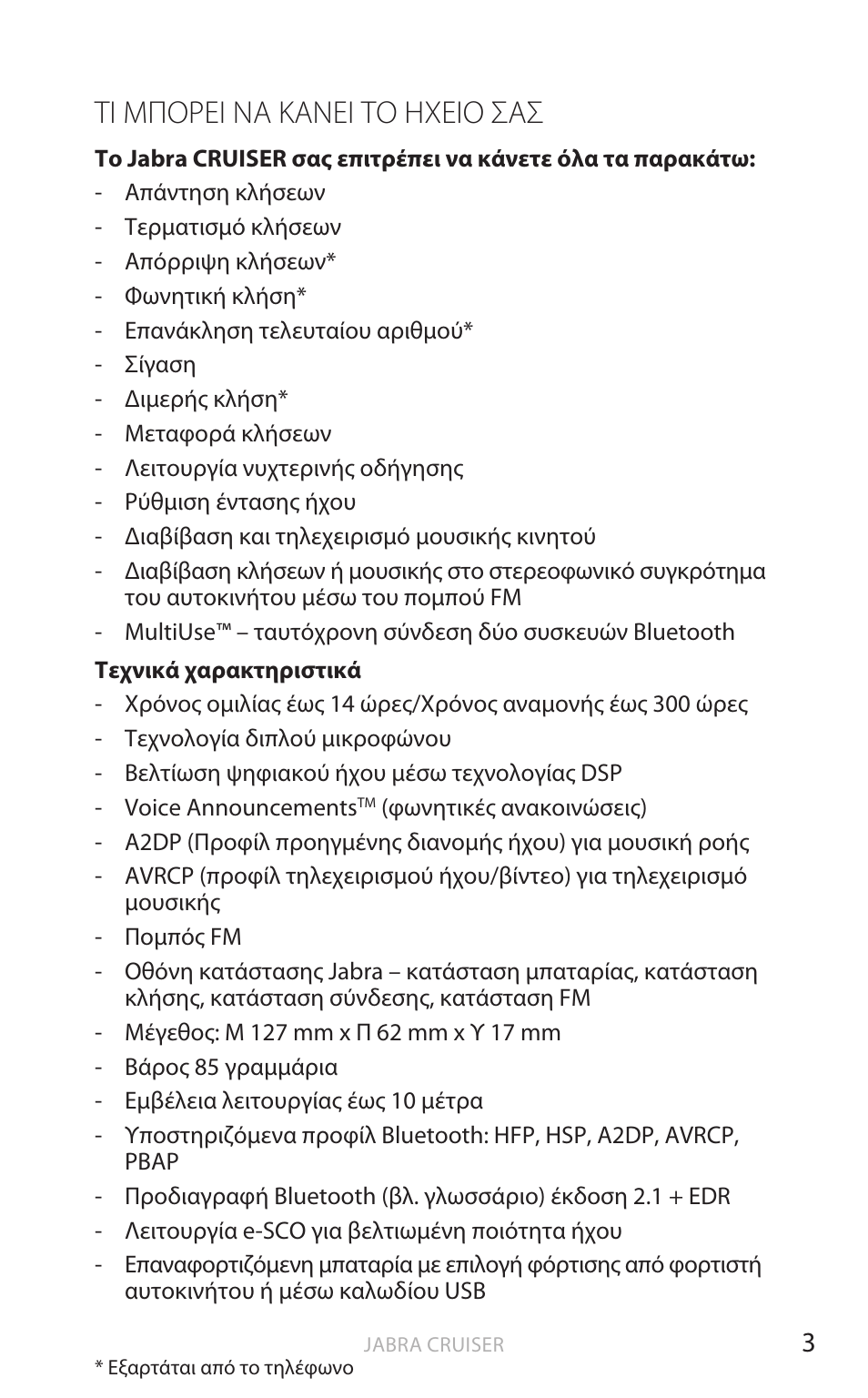 Τι μπορει να κανει το ηχειο σασ, Ελληνικ ά, Τι μπόρει να κανει τό ηχειό σασ | Jabra Cruiser User Manual | Page 302 / 491