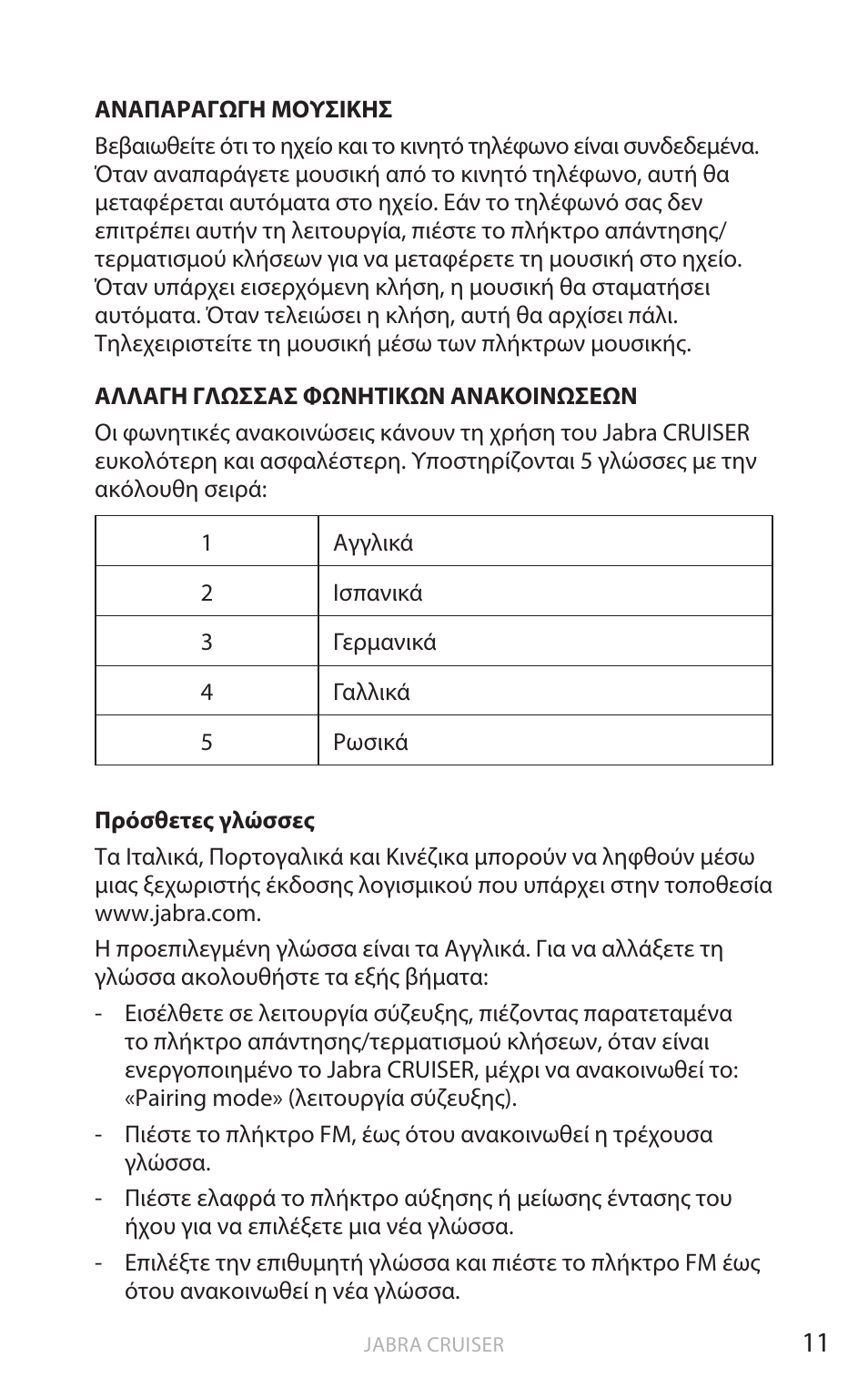 Ελληνικ ά | Jabra Cruiser User Manual | Page 310 / 491