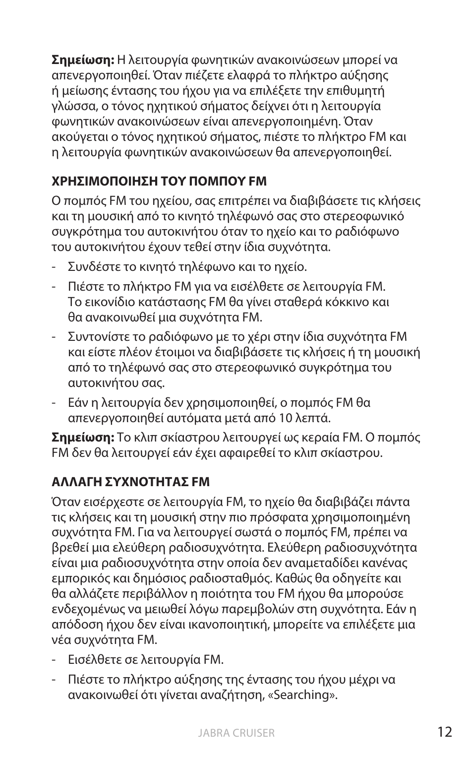 Ελληνικ ά | Jabra Cruiser User Manual | Page 311 / 491