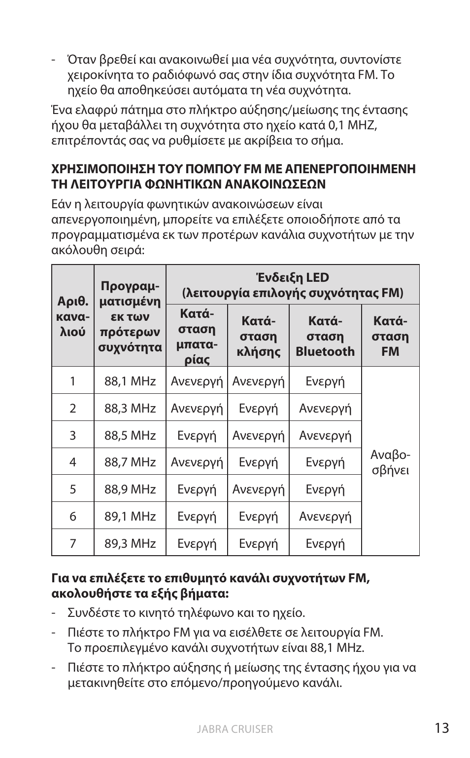 Ελληνικ ά | Jabra Cruiser User Manual | Page 312 / 491