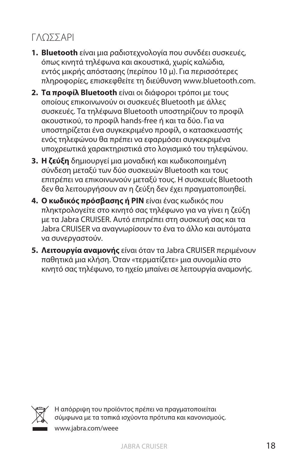 Γλωσσαρι, Ελληνικ ά | Jabra Cruiser User Manual | Page 317 / 491