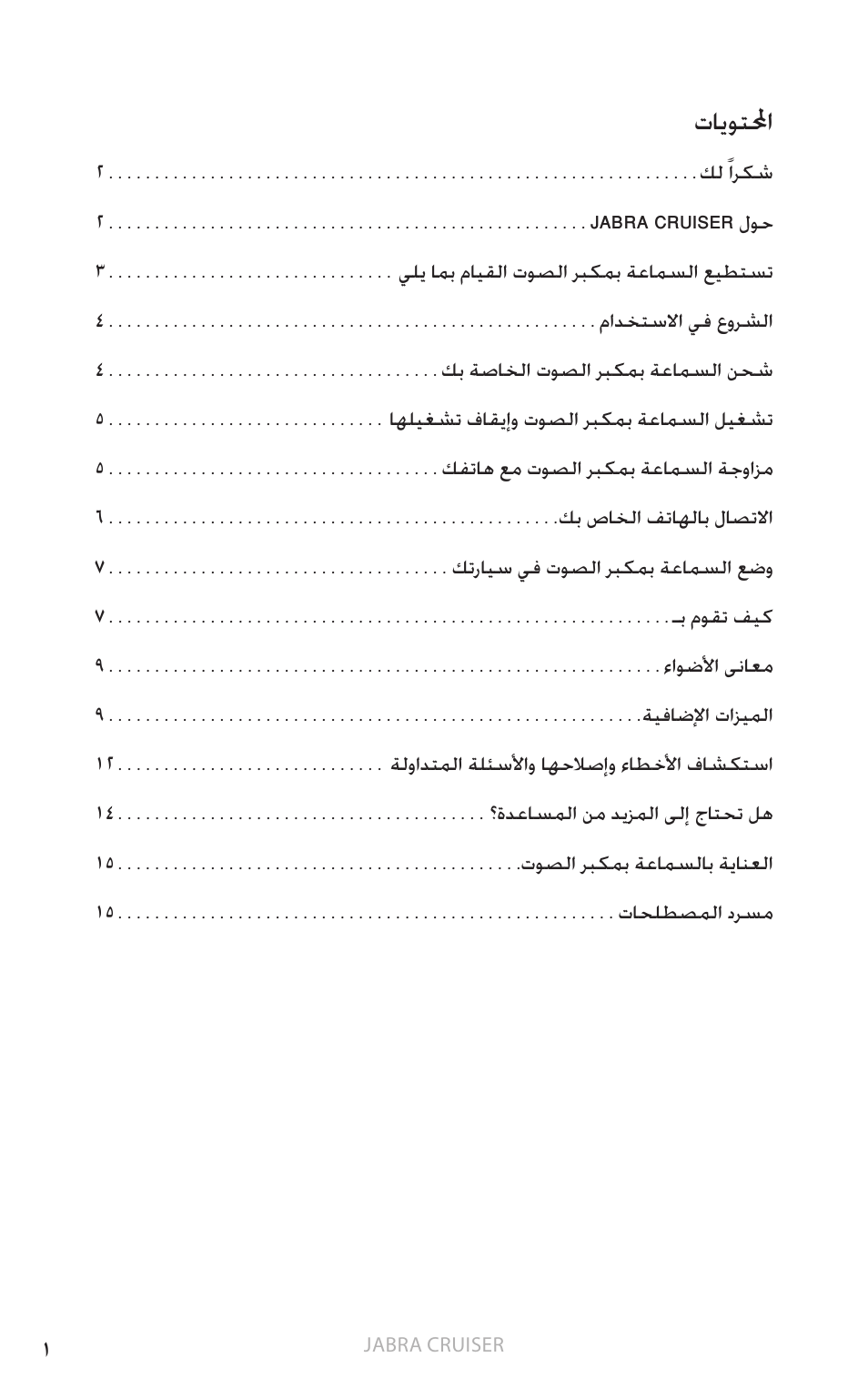 ةي زيلجن لإا | Jabra Cruiser User Manual | Page 368 / 491