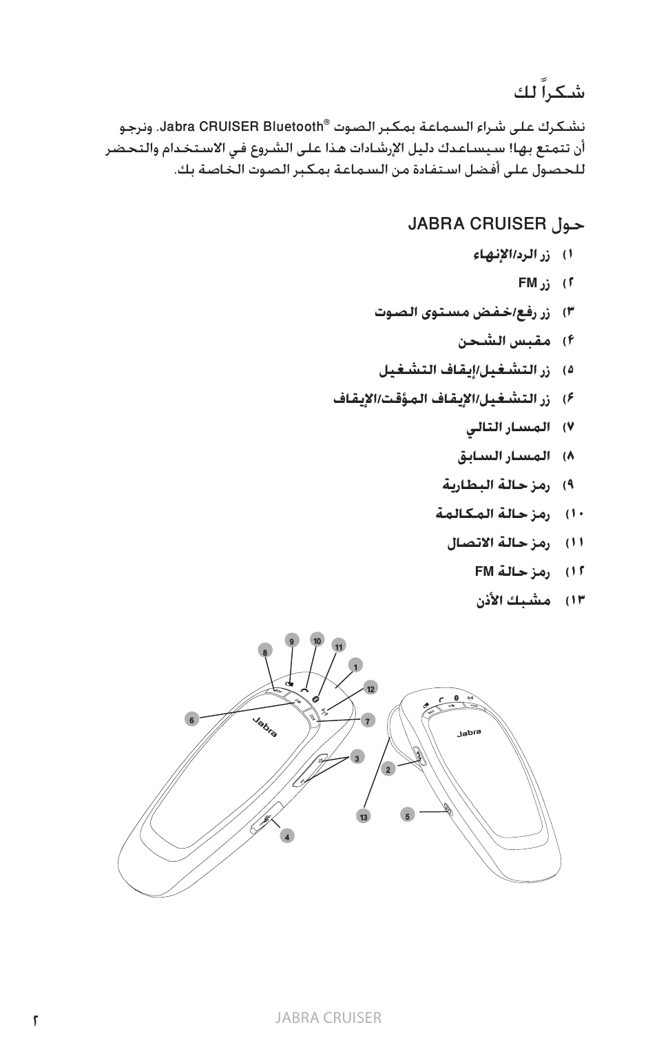 2 كل ًاركش 2 jabra cruiser لوح, ةي زيلجن لإا, كل ًاركش | Jabra cruiser لوح | Jabra Cruiser User Manual | Page 369 / 491