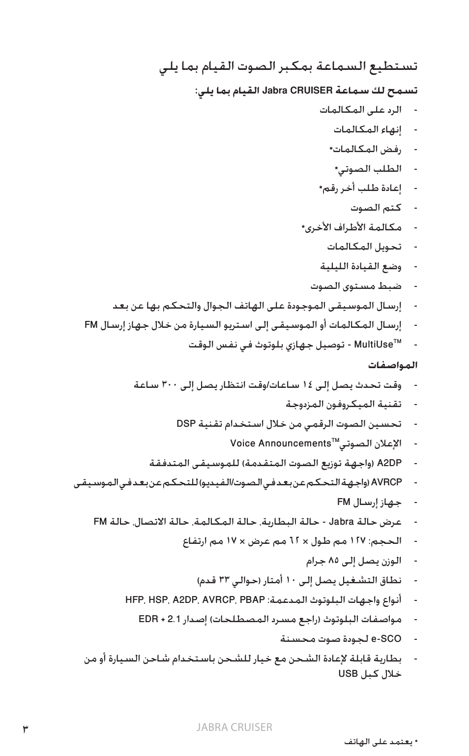 3 يلي امب مايقلا توصلا ربكمب ةعامسلا عيطتست, ةي زيلجن لإا, يلي امب مايقلا توصلا ربكمب ةعامسلا عيطتست | Jabra Cruiser User Manual | Page 370 / 491