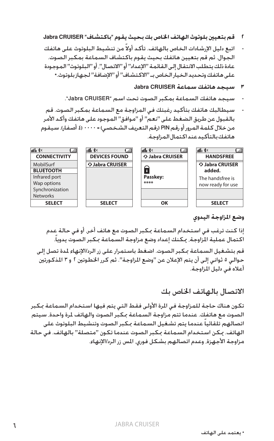 6 كب صاخلا فتاهلاب لاصتلاا, ةي زيلجن لإا, كب صالخا فتاهلاب لاصتلاا | Jabra Cruiser User Manual | Page 373 / 491