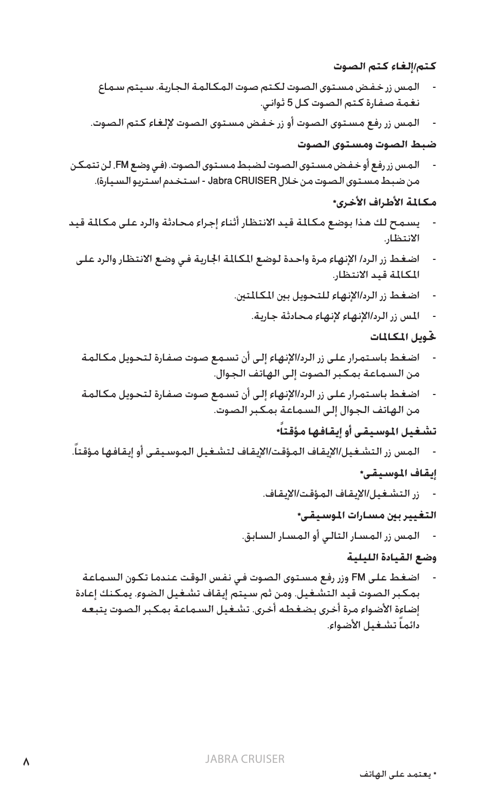 ةي زيلجن لإا | Jabra Cruiser User Manual | Page 375 / 491