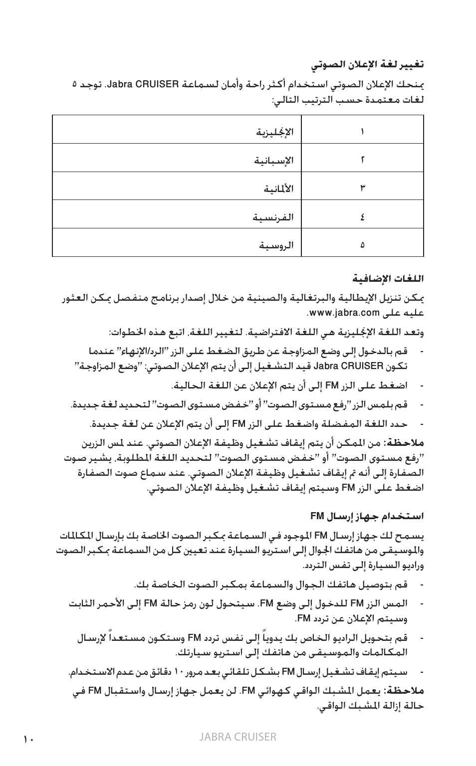 ةي زيلجن لإا | Jabra Cruiser User Manual | Page 377 / 491