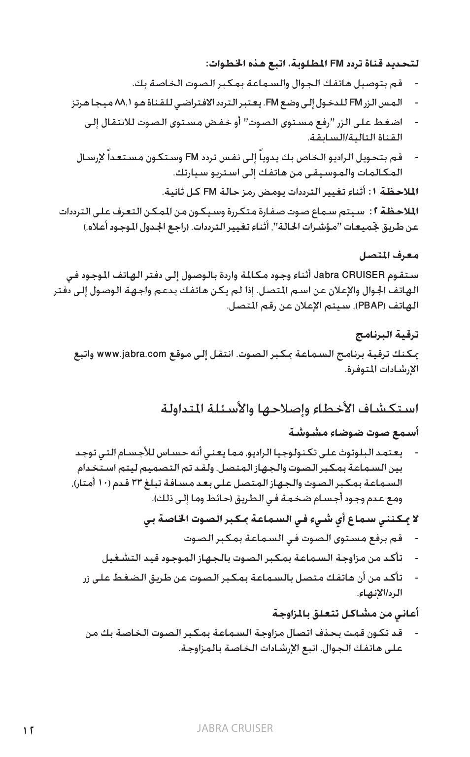 12 ةلوادتملا ةلئسلأاو اهحلاصإو ءاطخلأا فاشكتسا, ةي زيلجن لإا, ةلوادتلما ةلئسلأاو اهحلاصإو ءاطخلأا فاشكتسا | Jabra Cruiser User Manual | Page 379 / 491