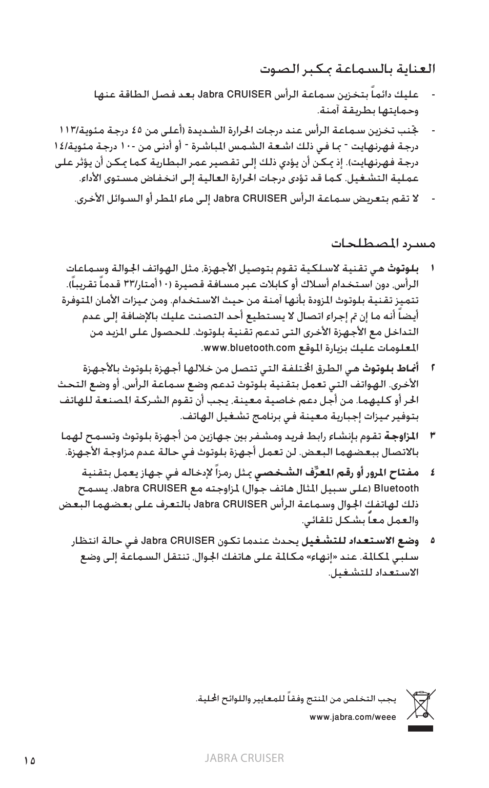 15 توصلا ربكمب ةعامسلاب ةيانعلا 15 تاحلطصملا درسم, ةي زيلجن لإا, توصلا ربكبم ةعامسلاب ةيانعلا | تاحلطصلما درسم | Jabra Cruiser User Manual | Page 382 / 491