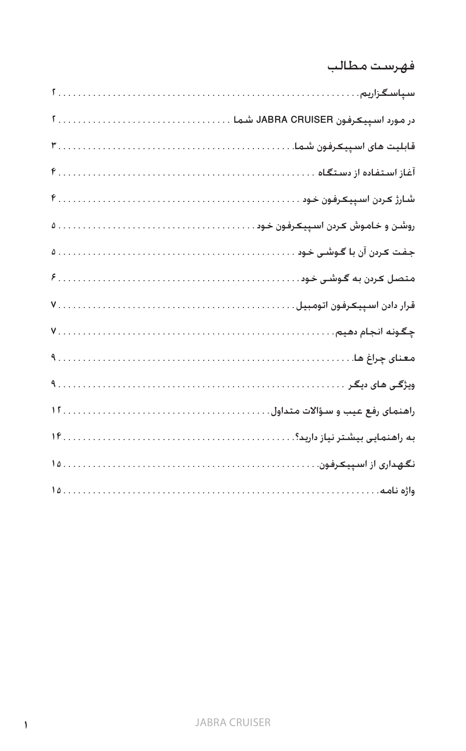 یسیلگ نا | Jabra Cruiser User Manual | Page 383 / 491